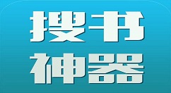 搜书神器软件使用的方法介绍