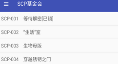 scp基金会app使用的方法介绍
