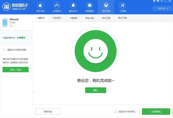 在爱思助手中对手机进行降级的图文教程截图