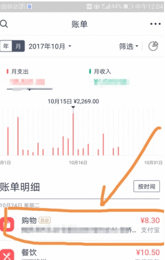 使用网易有钱记账APP的图文介绍截图