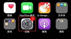 苹果手机关闭锁屏声的步骤讲解