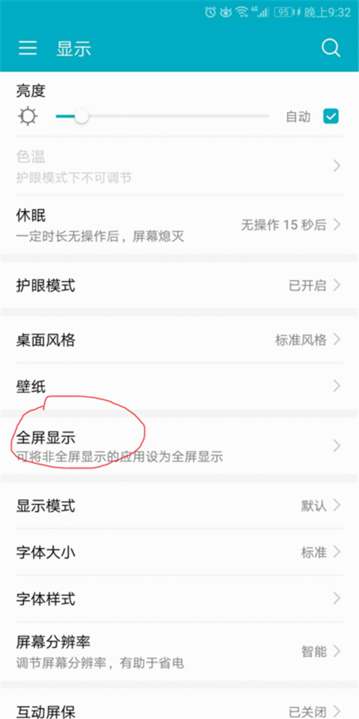 在荣耀9i中设置全屏显示的简单教程截图