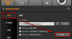 Bandicam中录制超清视频的详细步骤