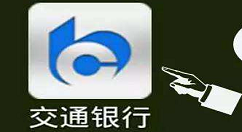 在交通银行APP中进行转账的具体步骤