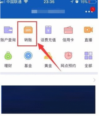 在交通银行APP中进行转账的具体步骤截图