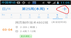 超级课程表系统导入课程的图文步骤