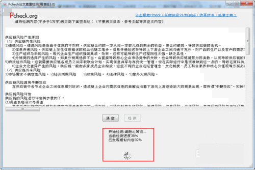 使用pcheck论文查重的方法介绍截图