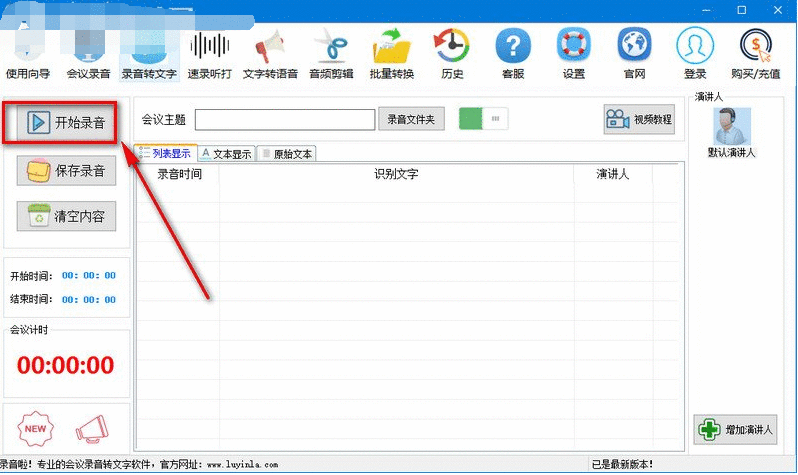 录音啦使用的详细介绍截图