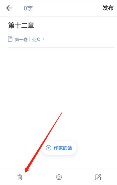 在作家助手中删除章节的图文教程
