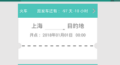 火车票提醒助手启动闹钟提醒的具体方法