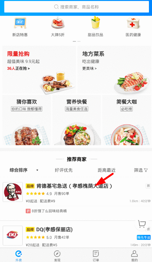 在饿了么中找钉钉好友拼单的具体步骤