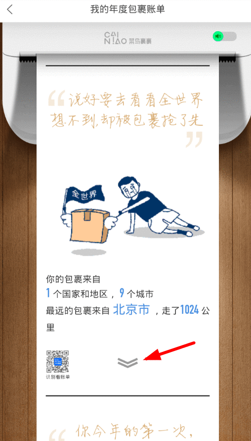 菜鸟裹裹查看年度账单的图文教程截图