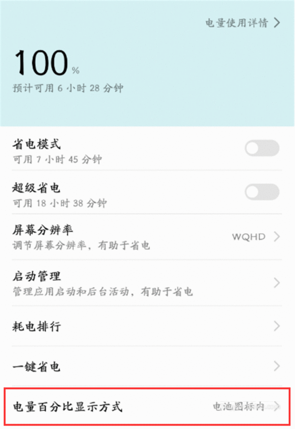 荣耀play电量设置成百分比的图文教程截图