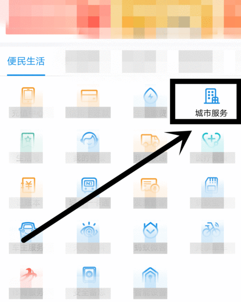 在支付宝中使用乘车码坐地铁图文教程