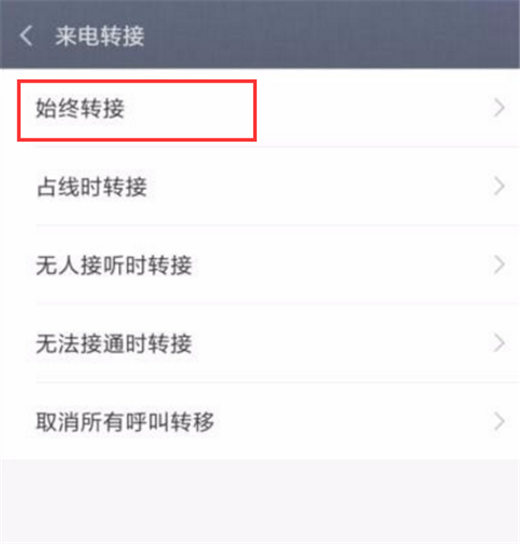 在小米8se中设置来电转接的具体步骤截图