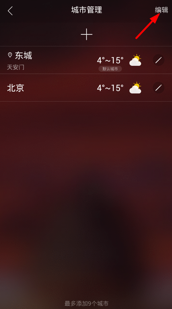 在最美天气app中删除城市的图文教程截图