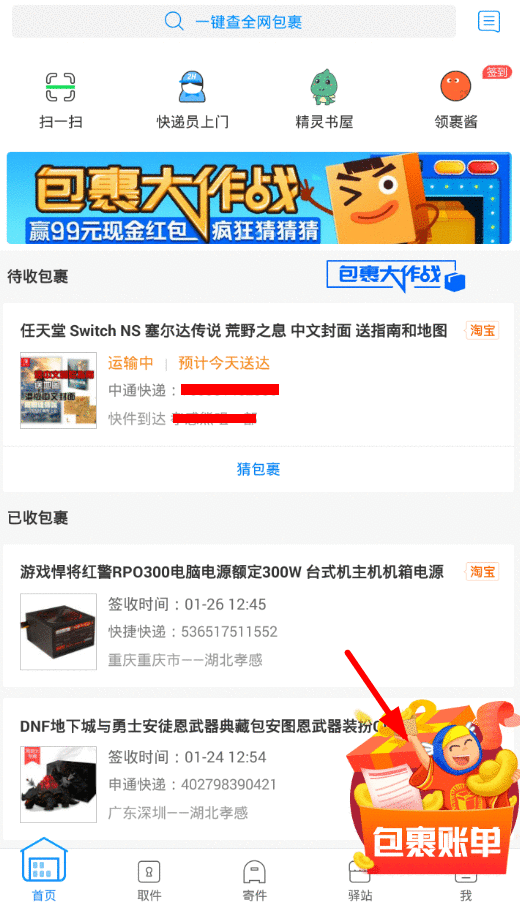 菜鸟裹裹查看年度账单的图文教程