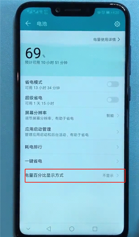 在荣耀9i中设置电量百分比的具体步骤截图