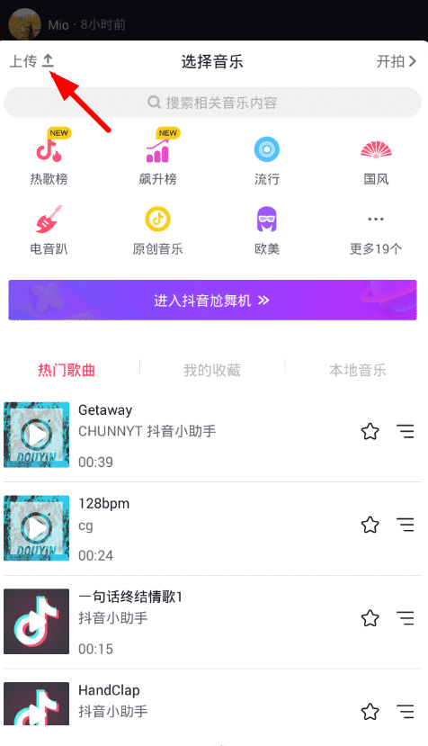 在抖音中更换作品封面的简单教程