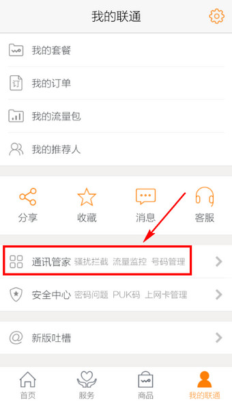 联通手机营业厅里测速功能的图文教程截图