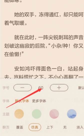 在看小说中开启自动翻页的图文教程截图