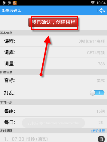 给力背单词APP使用的方法介绍截图