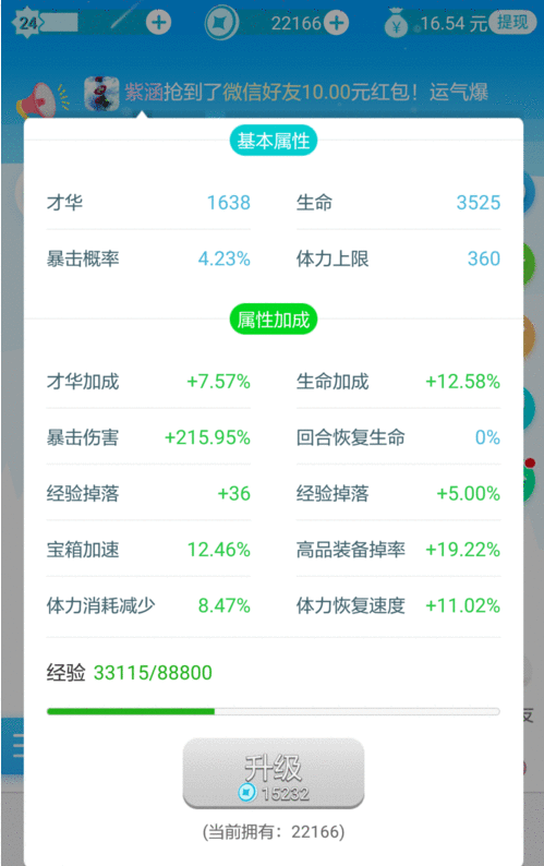 在派派中提高声望的图文教程截图