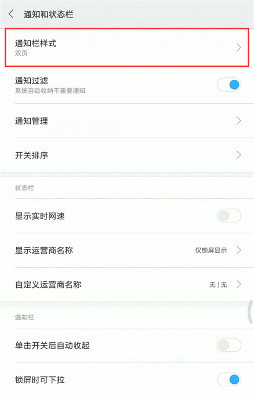 在小米8中设置状态栏样式的图文教程截图