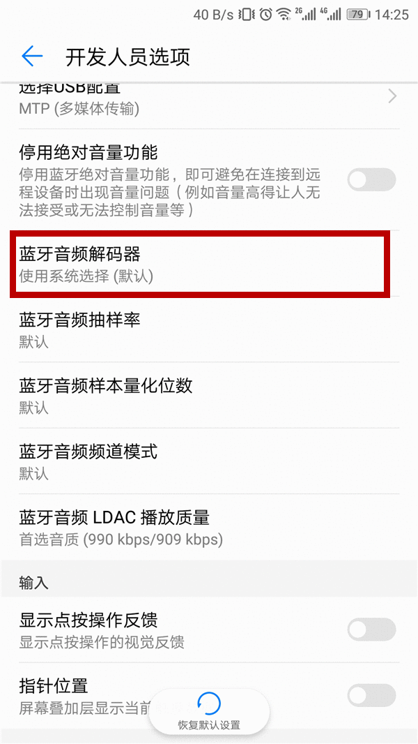索尼WI-H700耳机使用LDAC连接手机的方法分享截图
