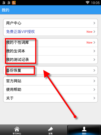 给力背单词APP使用的方法介绍截图