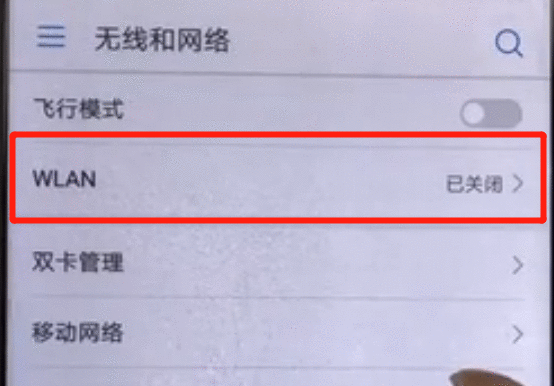 在华为畅享8plus中连wifi的具体操作步骤截图
