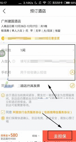 飞猪APP预定酒店的操作步骤截图