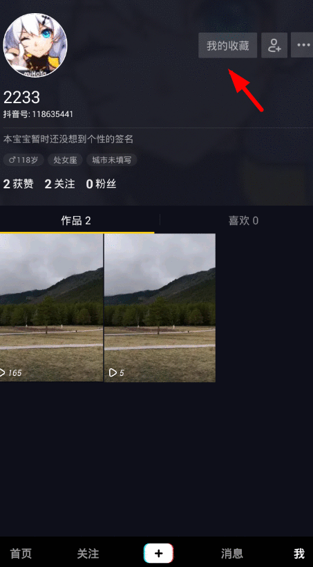 抖音app收藏挑战话题的步骤讲解截图