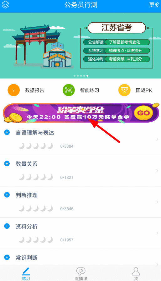 参加粉笔奖学金活动的图文教程