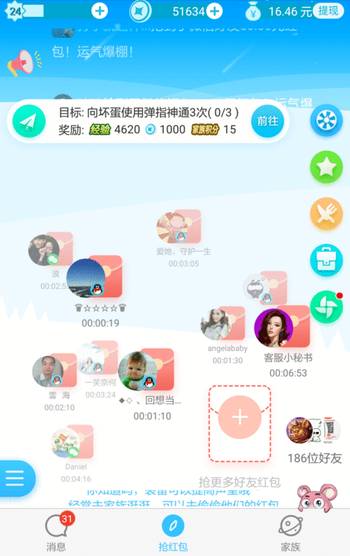 在派派中提高声望的图文教程截图