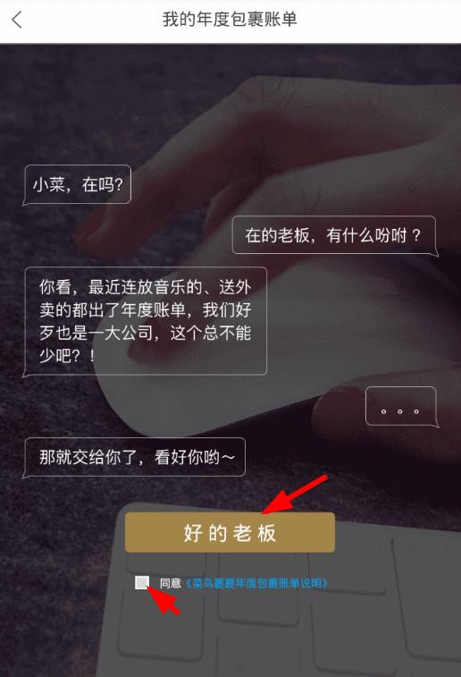 菜鸟裹裹查看年度账单的图文教程截图