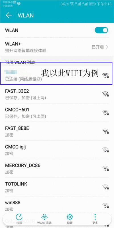 在荣耀v10中查看wifi密码的图文教程