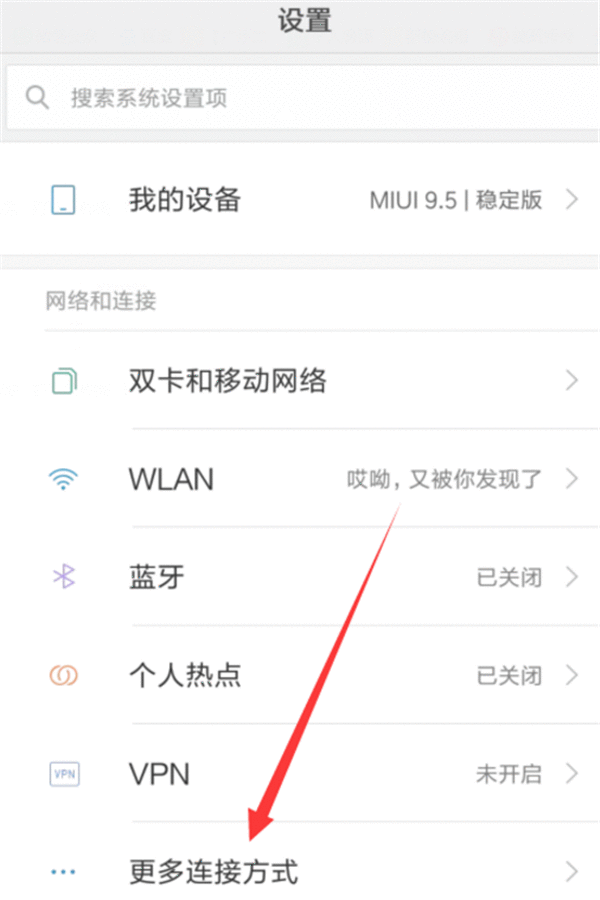 在红米6中设置usb调试模式的图文教程截图
