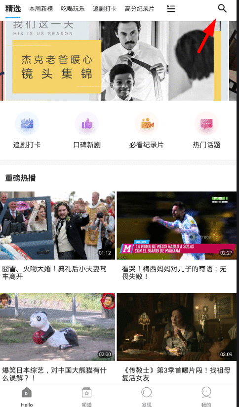 人人视频app投屏的图文教程