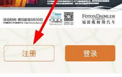 在运满满APP中注册司机的图文讲解
