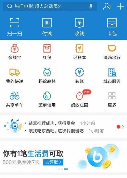 在支付宝中查看备用金的具体步骤截图