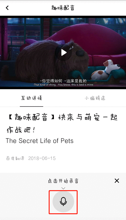 在百度翻译中进行配音的图文讲解截图