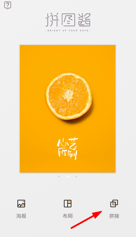 在拼图酱app中拼接照片的具体步骤