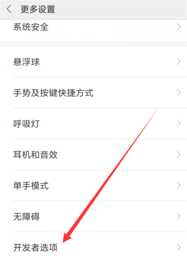 在红米6中设置usb调试模式的图文教程截图