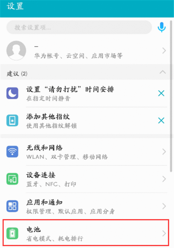 荣耀play电量设置成百分比的图文教程截图