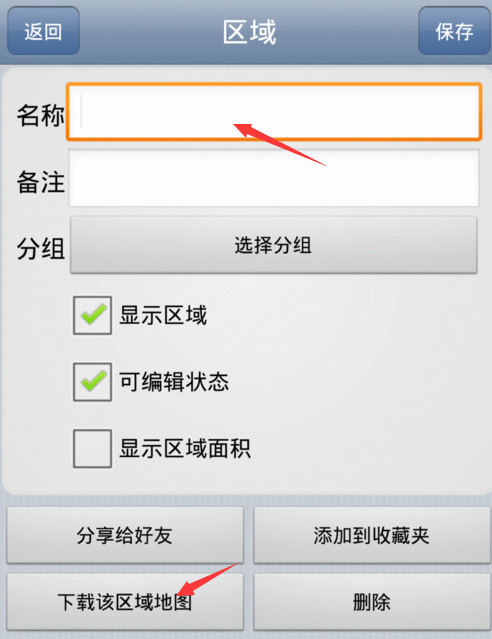 使用奥维互动地图进行离线导航的图文讲解截图