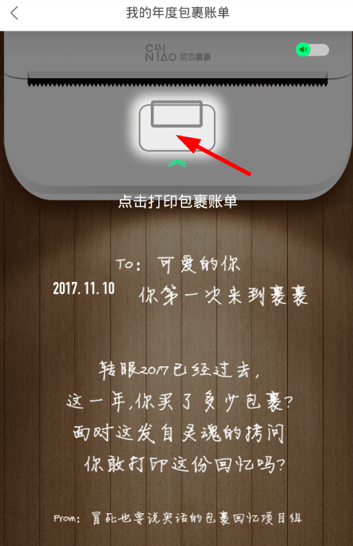 菜鸟裹裹查看年度账单的图文教程截图