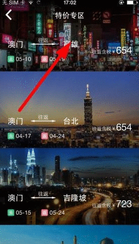 在带我飞中购买特价机票的图文教程截图