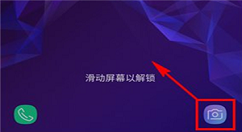 三星手机在锁屏状态下拍照的方法介绍