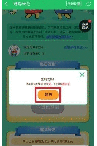 在好游快爆中进行签到的图文教程截图